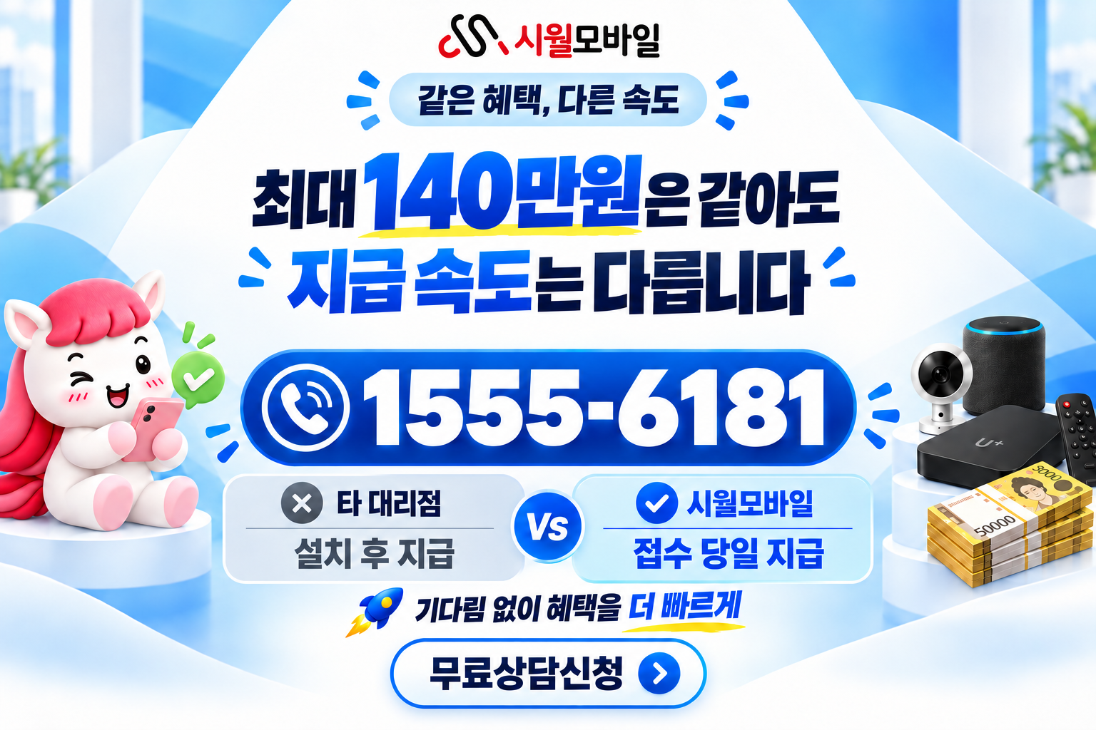 학의동 인터넷·TV 가입 혜택과 무료 상담 안내