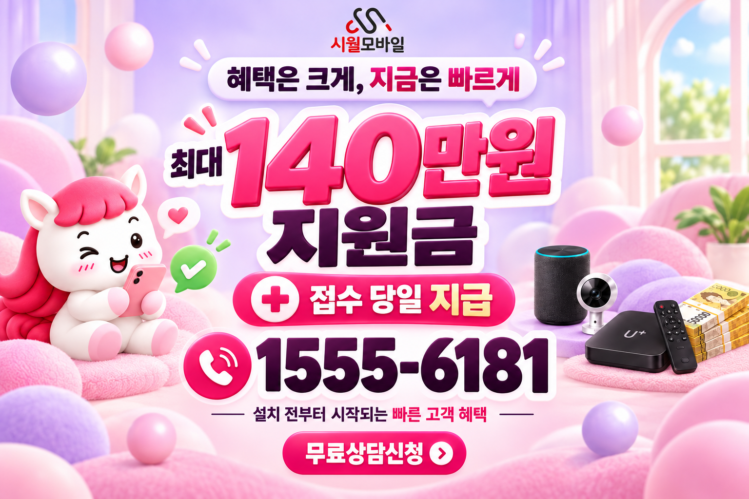 학석리 인터넷·TV 가입 혜택과 무료 상담 안내