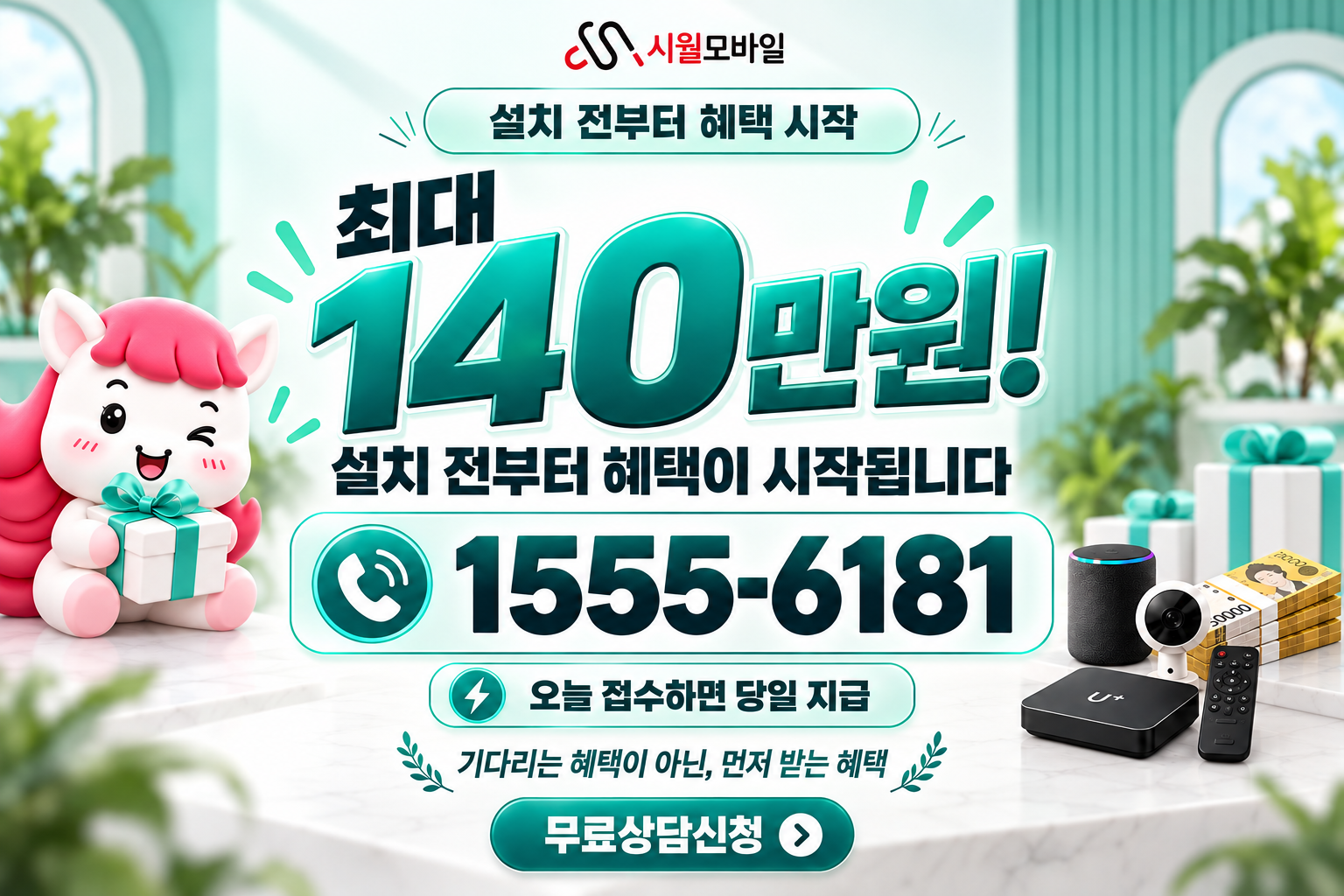 학미동 인터넷·TV 가입 혜택과 무료 상담 안내