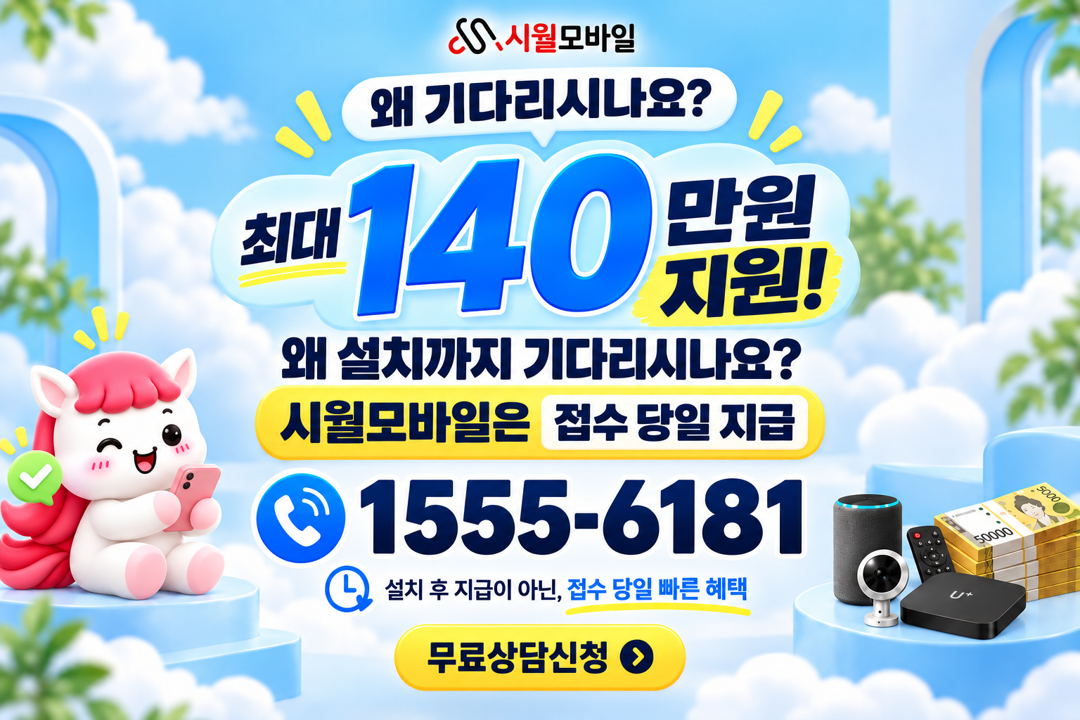 학의리 인터넷·TV 가입 혜택과 무료 상담 안내