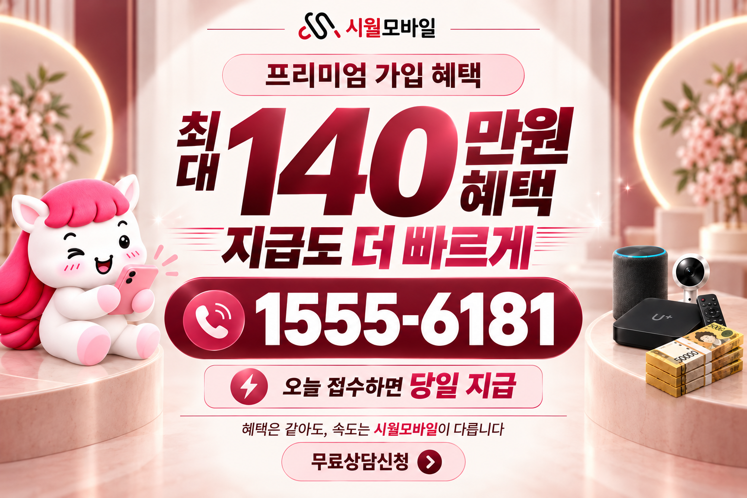 학석리 인터넷·TV 가입 혜택과 무료 상담 안내