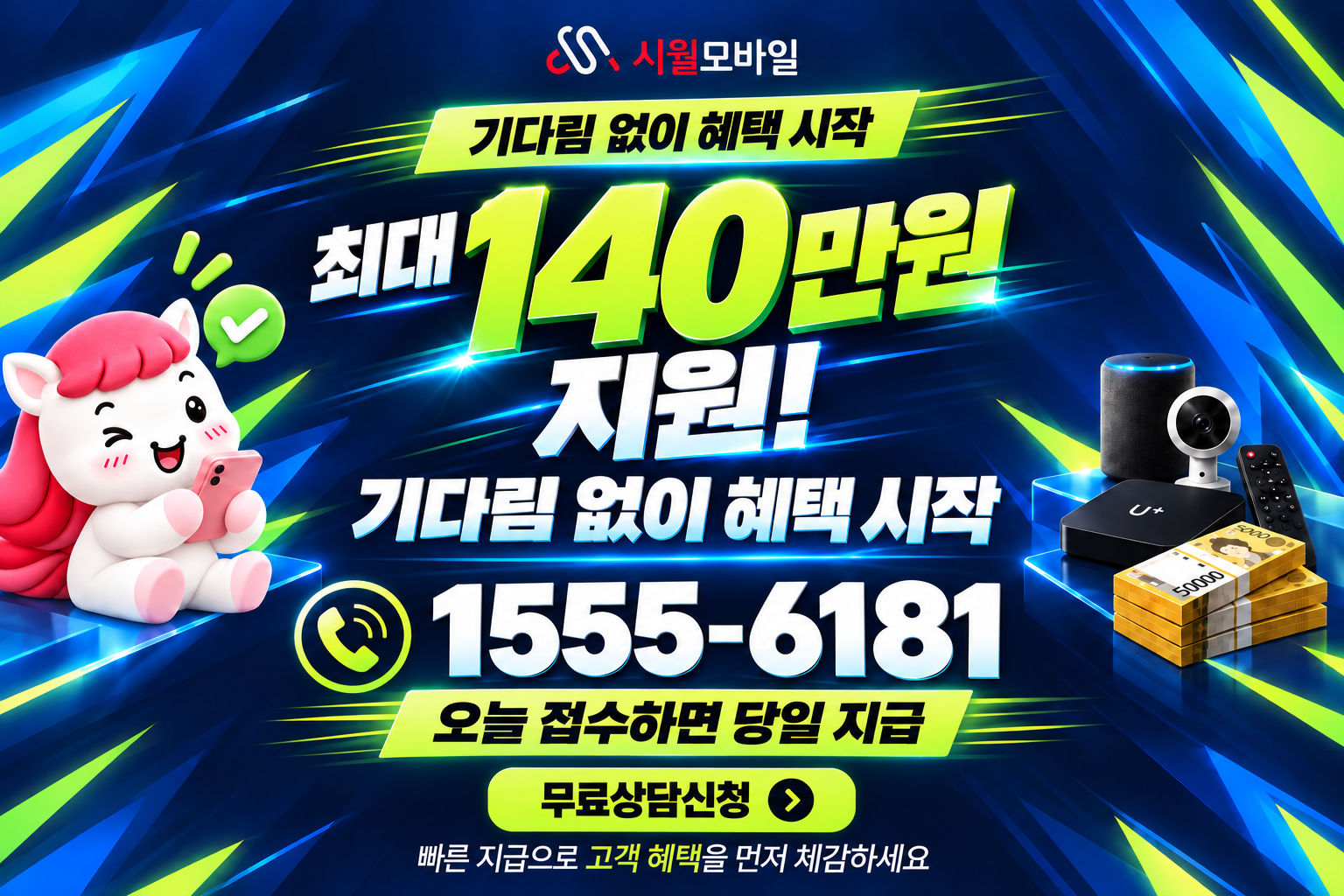 학암동 인터넷·TV 가입 혜택과 무료 상담 안내