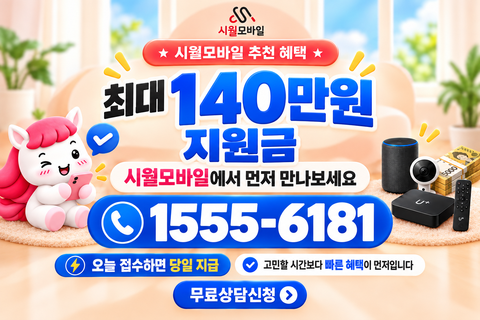 학야동 인터넷·TV 가입 혜택과 무료 상담 안내