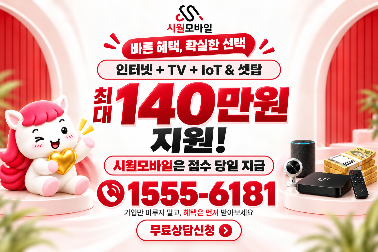 학장리 인터넷·TV 가입 혜택과 무료 상담 안내