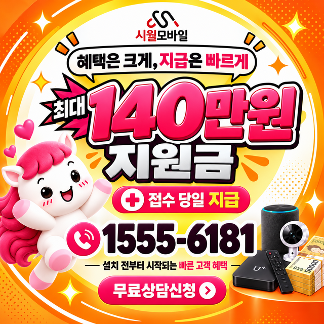 학미동 혜택 조건 확인 · 시월모바일 인터넷 가입 혜택 안내