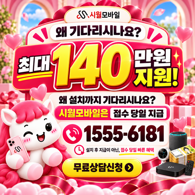 학상동 혜택 조건 확인 · 시월모바일 인터넷 가입 혜택 안내