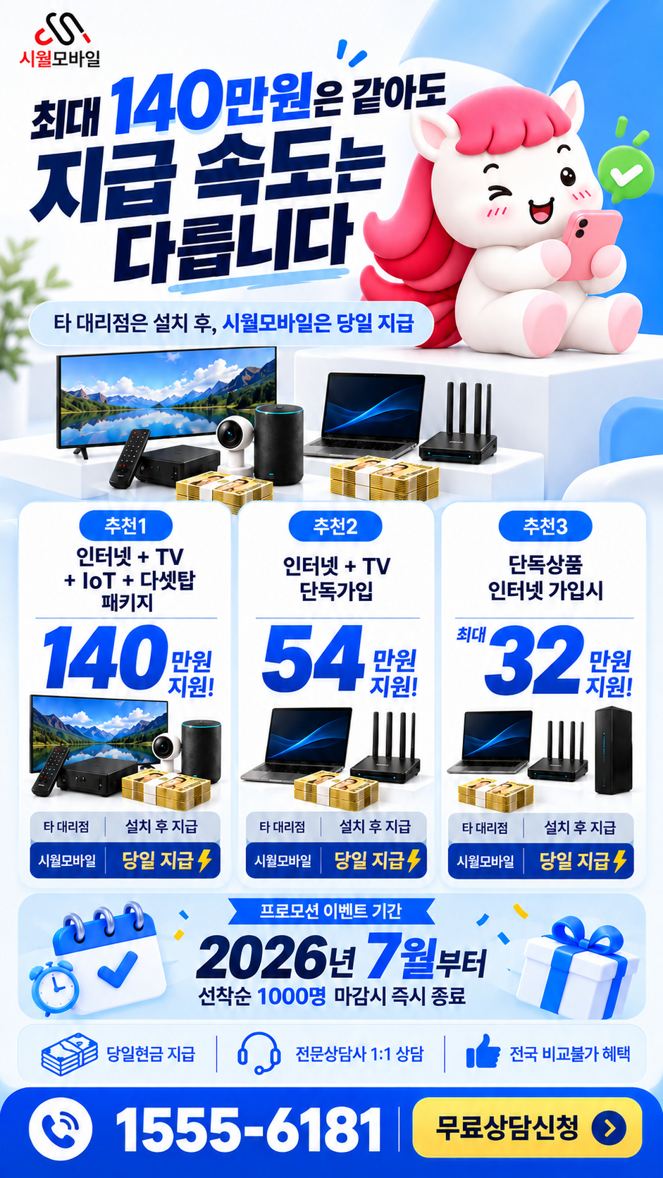 학성1 인터넷·TV 구성별 혜택 상세 안내