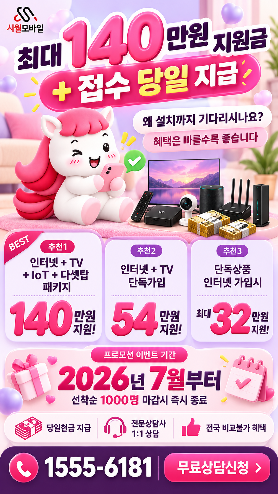 학석리 인터넷·TV 구성별 혜택 상세 안내