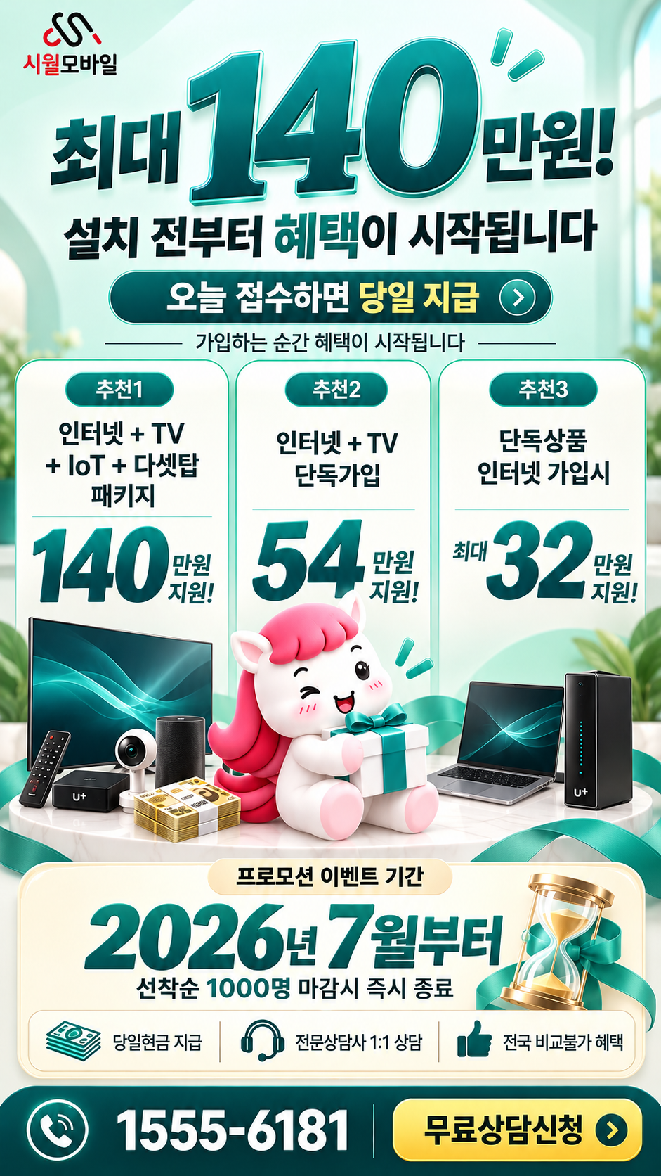 학암동 인터넷·TV 구성별 혜택 상세 안내