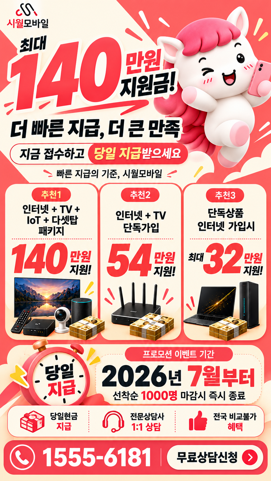 한남1 인터넷·TV 구성별 혜택 상세 안내