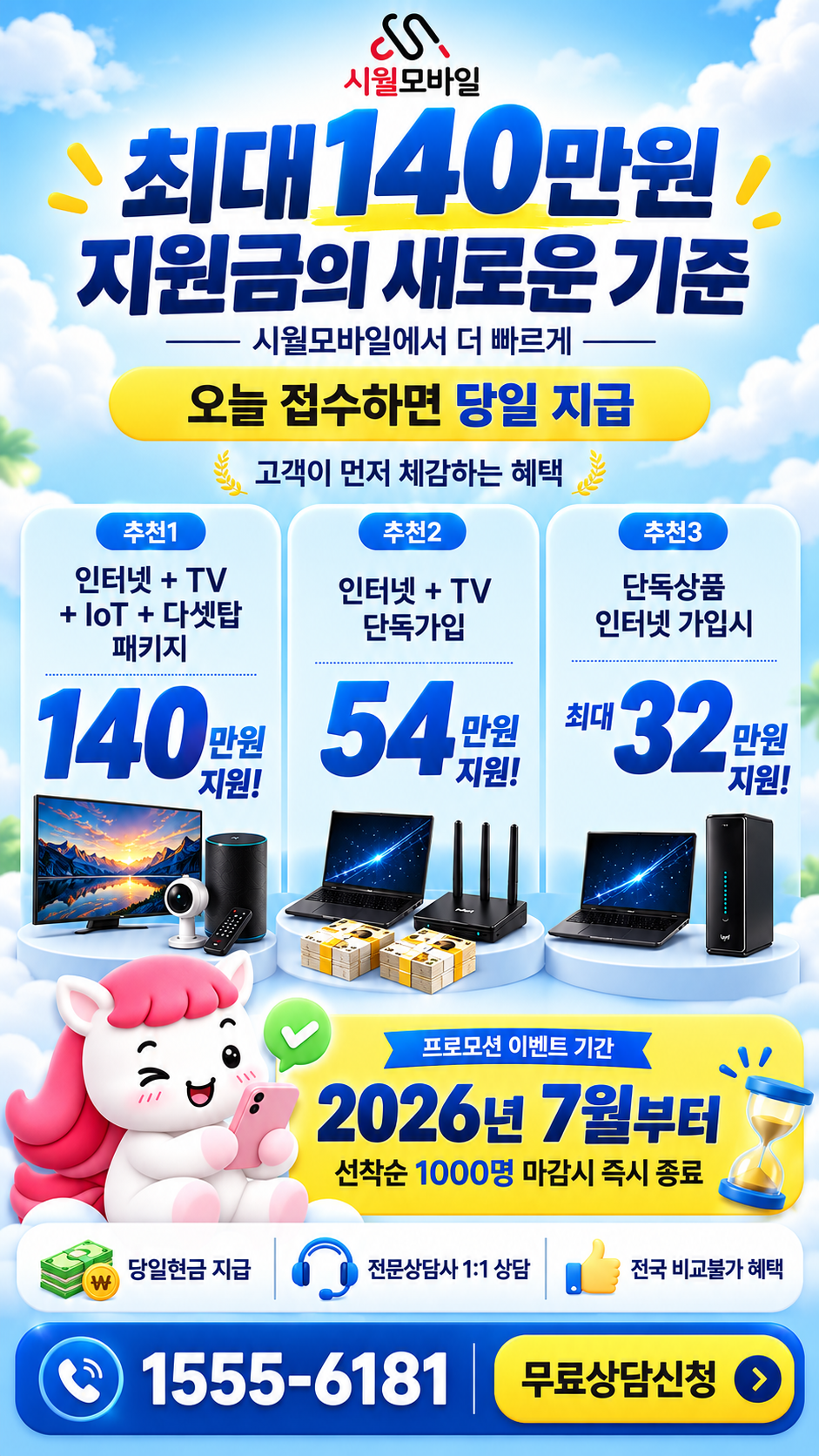 학야동 인터넷·TV 구성별 혜택 상세 안내