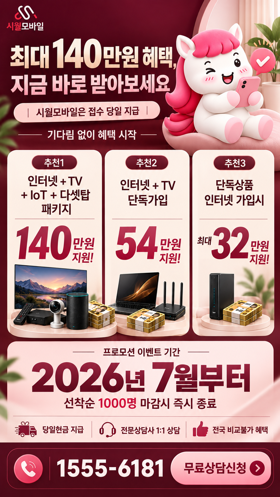 학암동 인터넷·TV 구성별 혜택 상세 안내