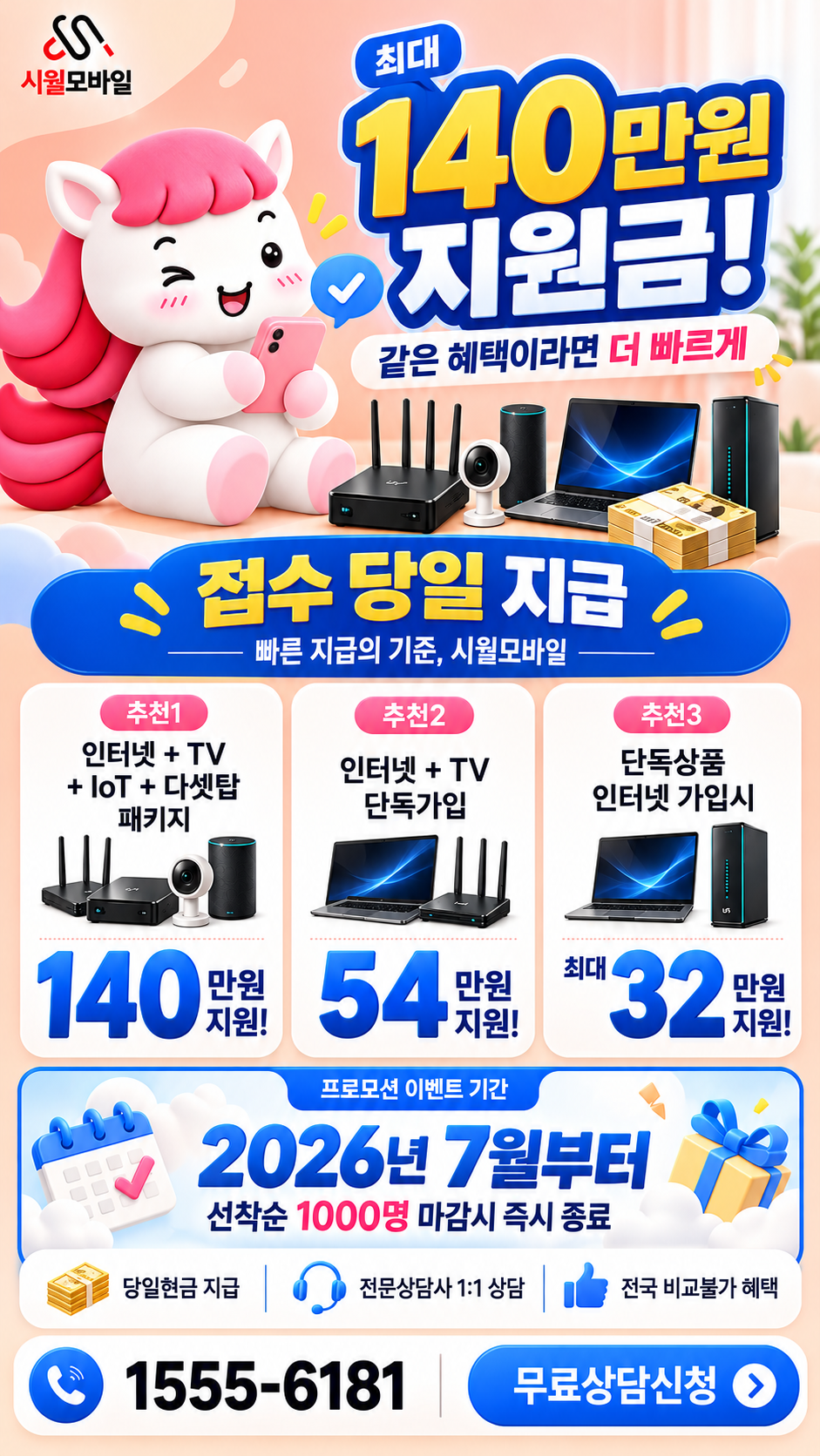 학미동 인터넷·TV 구성별 혜택 상세 안내