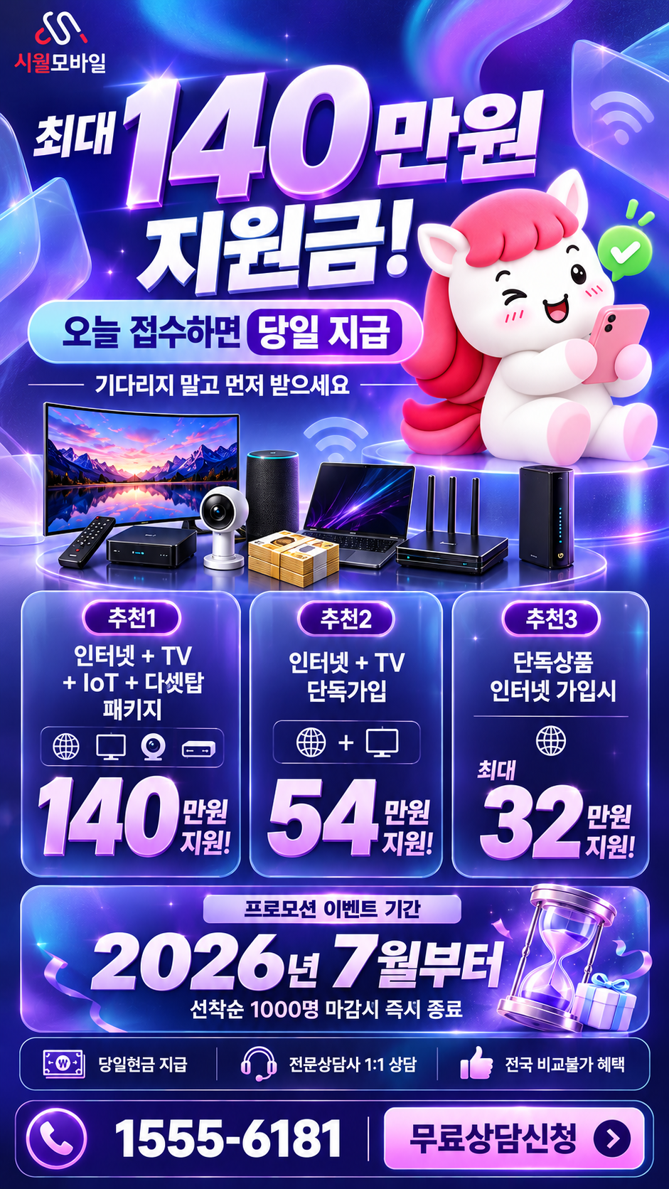 학미동 인터넷·TV 구성별 혜택 상세 안내